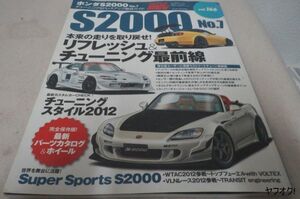 本 ハイパーレブ ホンダ S2000 No.7 Vol.166 ①