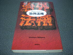 泉谷しげる 『泉谷しげるの治外法権』 