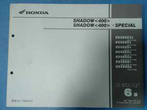 ホンダ★SHADOW400/SHADOW400・SPECIAL★シャドウ400パーツリスト★HONDA