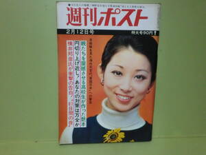 三島由紀夫関連雑誌『週刊ポスト』昭和46年2月12日号　目次は画像参照ください