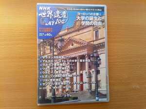 即決 NHK世界遺産100 No.47 DVD 語り 江守徹 鹿賀丈史 松平定知/サラマンカ旧市街/アルカラ・デ・エナレスの大学/歴史地区 クラクフ 他