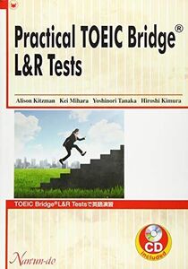 [A12264416]Practical TOEIC Bridge L&R Tests: TOEIC Bridge L&Rテストで英語演習