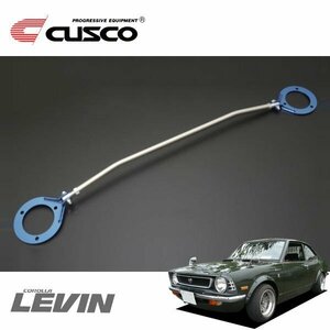 CUSCO クスコ ASタワーバー フロント カローラレビン TE37 1974/04～1979/02 FR