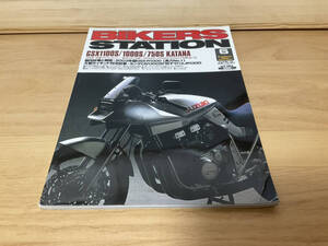 カタナ刀特集　バイク雑誌　3冊