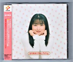 Σ CD/金月真美 ストーリー テリング/かないみか 難波圭一 立木文彦 金丸淳一 速水奨 谷山紀章 深見梨加 黒崎彩子 結城比呂 うえだゆうじ