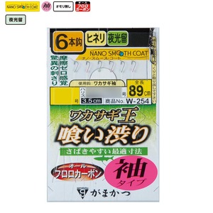 【30Cpost】がまかつ W-254 ワカサギ王 喰い渋り 6本仕掛 袖タイプ 針1号(gama-662634)