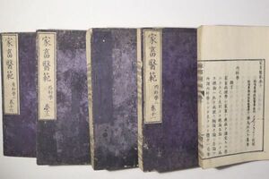 「家畜医範」勝島仙之介 農商務省農務局 明治20年 5冊｜医書 医学書 獣医学 畜産業 農業 農学 内科 産科 明治時代 古書 和本 古典籍