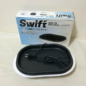 U570　Swift　ミニグリル　卓上　コンパクト　ホットプレート　SHP-７P