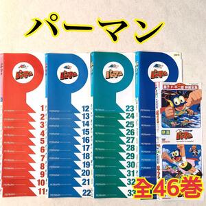 パーマン 44巻+劇場版 2巻 全４６巻 DVDレンタル落ち