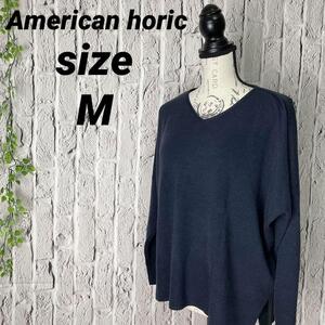 【人気モデル】American horic ゆるだぼセーター 紺 M