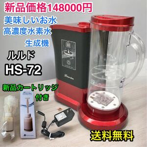 動作OK♪ ビクトリージャパン 高濃度水素水生成器 ルルド HS-72 Lourdes 