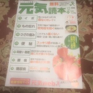 雑誌元気読本2019年12月15日号No.95