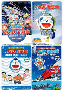 ★ＪＲ北海道★ドラえもん映画化20周年記念　ドラえもん海底列車運転記念　オレンジカード★4枚組★1穴使用済