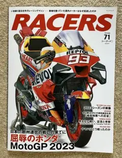 RACERS Volume 71 屈辱のホンダ MotoGP 2023