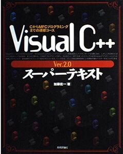 [A12301252]VisualC++Ver.2.0スーパーテキスト