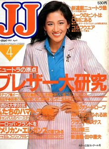 雑誌JJ/ジェイ・ジェイ 1981年4月号◆表紙:小川エレナ/ブレザー大研究/ハマトラ/ニュートラ/高橋亮子/樫本知永子/加山雄三/杏里/神戸文化◆