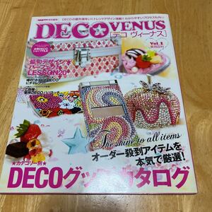 ＤＥＣＯ ＶＥＮＵＳ／実業之日本社