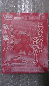 遊戯王 コアキメイル・ベルグザーク Vジャンプ限定付録