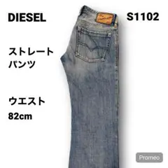 【即購入OK】DIESEL ストレートパンツ 31インチ ブルー