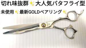 未使用最新シザー切れ味抜群GOLDベアリングinハサミ美容師はさみトリマートリミングペット☆セルフカットバサミ☆理容師☆シザーNew.☆