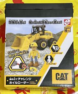 CAT 組み立てチャレンジ ホイルローダー 新品 未使用 はたらくくるま