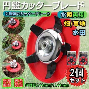 水草カッター 水田除草 草刈り アタッチメント トリマーヘッド 芝刈り機 草刈り機 芝刈り プレート ブレード カッター2個セット 送料無料