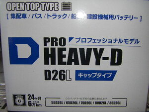 G＆Yuバッテリー HD-D26L PRO HEAVY-D　シリーズ　 新品電池　( 55D26L 65D26L 75D26L 80D26L 85D26L 90D26L 互換品 )