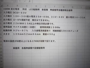 1.5KW 昇圧電源　電圧を上げるときに使います　LED駆動や車載器用