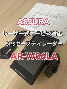 １円スタート！ASSURA アシュラ AR-W86LA ワンボディー静電容量式タッチパネル レーザー式オービス対応GPSセーフティレーダー