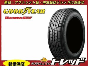 【数量限定/2022～23年製】新横浜師岡店 新品スタッドレスタイヤ 4本 GOODYEAR アイスナビSUV 225/55R18 エルグランド他