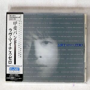 甲斐バンド/ラヴ・マイナス・ゼロ/EMI TOCT10836 CD □