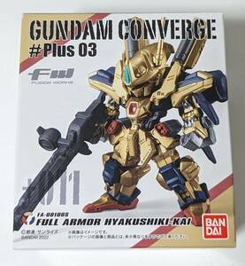 ■貴重品■フルアーマー百式改+拡張パーツセット GUNDAM CONVERGE #Plus3 ガンダム コンバージ 食玩 +011 +014　BANDAI