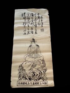 捲りMa575[萬年山城願寺　獅子乗観音菩薩]紙本版摺　木版画／送料430円 仏画　仏教美術　文殊菩薩　相州土肥　曹洞宗　寺院　古書