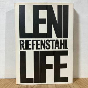 レヲH0815[LENI LIFE RIEFENSTAHL] 映像の肉体と意志 石岡瑛子 陶酔する身体 伊藤俊治 写真集 1992年