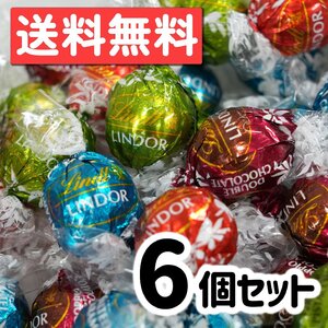 リンツ リンドール グリーン 6個 75g アソート チョコレート ばらまき プレゼント ポスト投函 パーティー 駄菓子