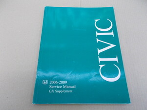 ＊英文整備書　HONDA　CIVIC　FA4　2006-2009 Service Manual GX Supplement