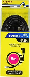 TV接続ケーブル JFL8W-P 8m