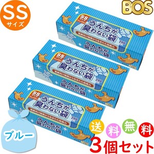 うんちが臭わない袋 BOS ボス ペット用 SS サイズ 200枚入 3個セット 防臭袋 犬用 犬 トイレ ブルー 合計600枚