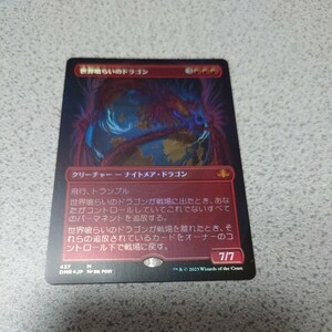 MTG DMR 世界喰らいのドラゴン 日本語foil 一枚 ボーダーレス 即決