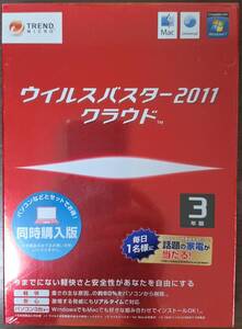 トレンドマイクロ ウイルスバスタークラウド 2011 3年 3台 同時購入版