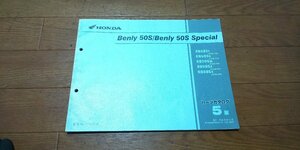 ホンダ　Benly　50S　CD50　パーツカタログ　パ―ツリスト　No,11065TJ5　5版　H15.11　ベンリー　ベンリィ　ベンリイ