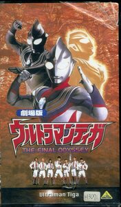 即決〈同梱歓迎〉VHS劇場版ウルトラマンティガ THE FINAL ODYSSEY 特撮ビデオ◎その他多数出品中∞m168