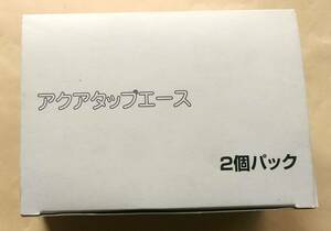 新古品 浄水蛇口アクアタップエース ２個パック 活性炭 シャワー切替タイプ クリタック アクアタップＡ KURITA CQ3-177-0003 未使用