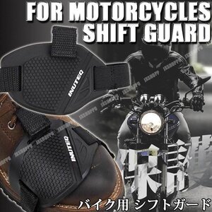 送料無料！ バイク用 シフトチェンジパッド シフトパッド シフトガード シフトカバー 滑り止め 落ちにくい 保護 ブーツ シューズ 簡単装着