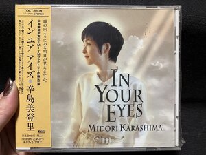 ｇΨ*　【未開封CD】　辛島美登里　イン ユア アイズ　 /A27-34