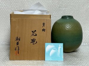 『 高島朝生作 』琥珀花瓶 / 青磁 / 花器 / 華道 / 生花 / 花入れ / 骨董品 / 約 高さ 22.0㎝ × 横 18.0㎝ / 2330g 共木箱付 ■ 駒A 英598