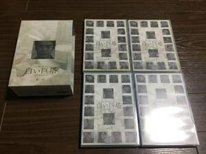 ◆セル版 背あせ 動作OK◆白い巨塔 第一部 DVD-BOX 国内正規品 DVD4枚組 フジテレビ開局45周年記念ドラマ 唐沢寿明 江口洋介 山崎豊子