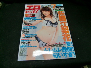 エロいっす！2006 10月号　　33942