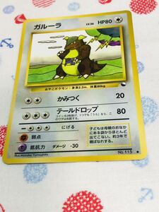 ポケモンカード 旧裏面 拡張シート ガルーラ