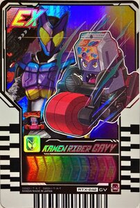 仮面ライダーガッチャード　ライドケミートレカ　PHASE:EX02　仮面ライダーガヴ RTX-242　ガヴレア　GV